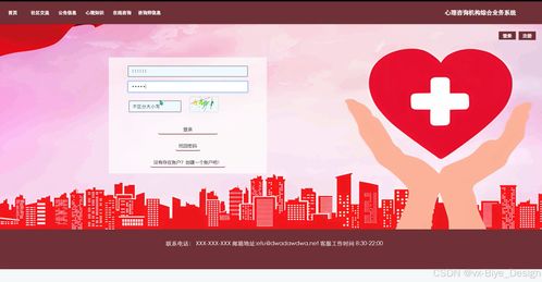 心理咨詢機構(gòu)綜合業(yè)務(wù)系統(tǒng)設(shè)計與實現(xiàn)