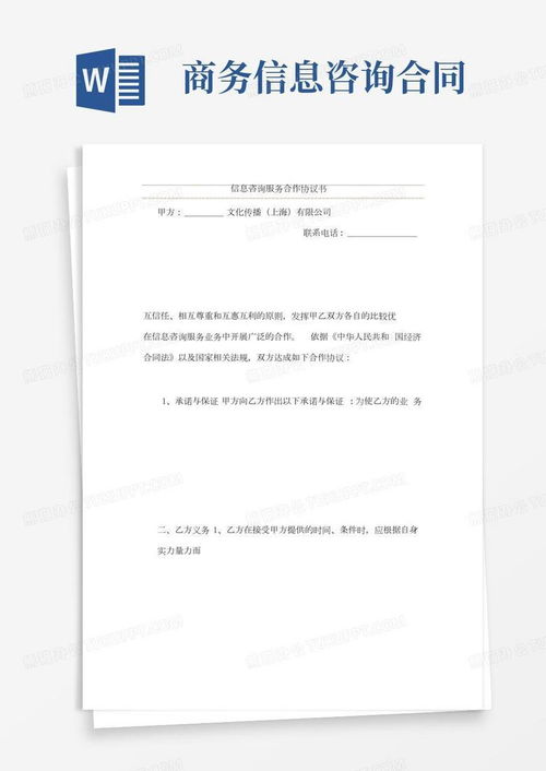 信息咨詢服務(wù)合作協(xié)議書模板